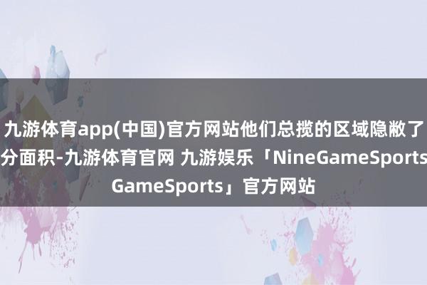 九游体育app(中国)官方网站他们总揽的区域隐敝了亚洲的大部分面积-九游体育官网 九游娱乐「NineGameSports」官方网站